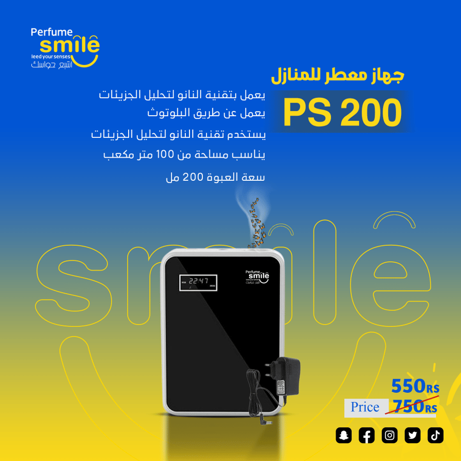 جهاز معطر للمنازل (ps 200)