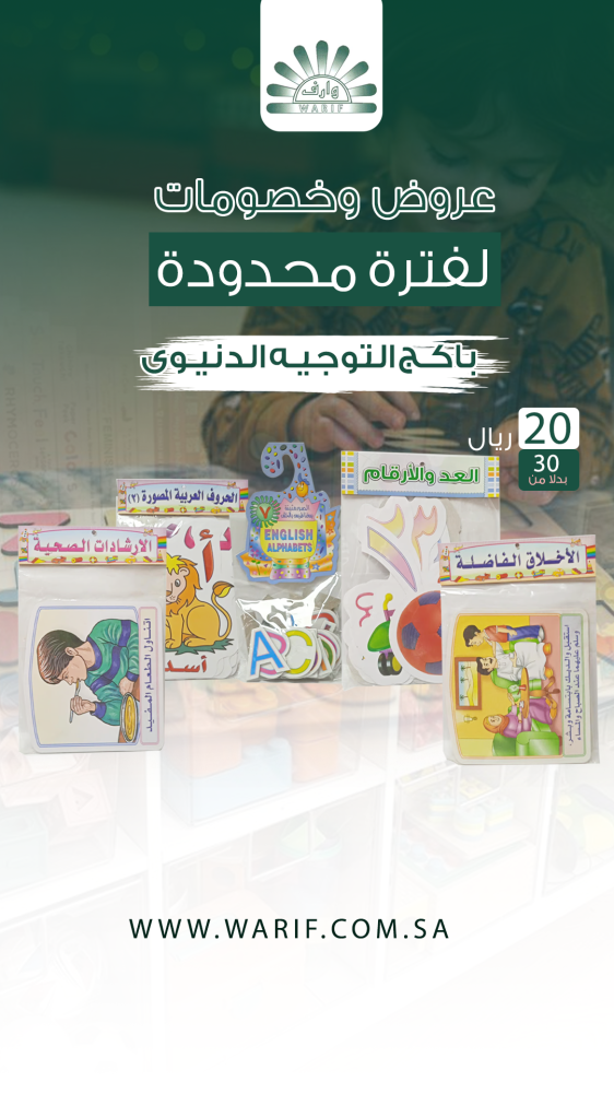 باكج التوجيه الدنيوى
