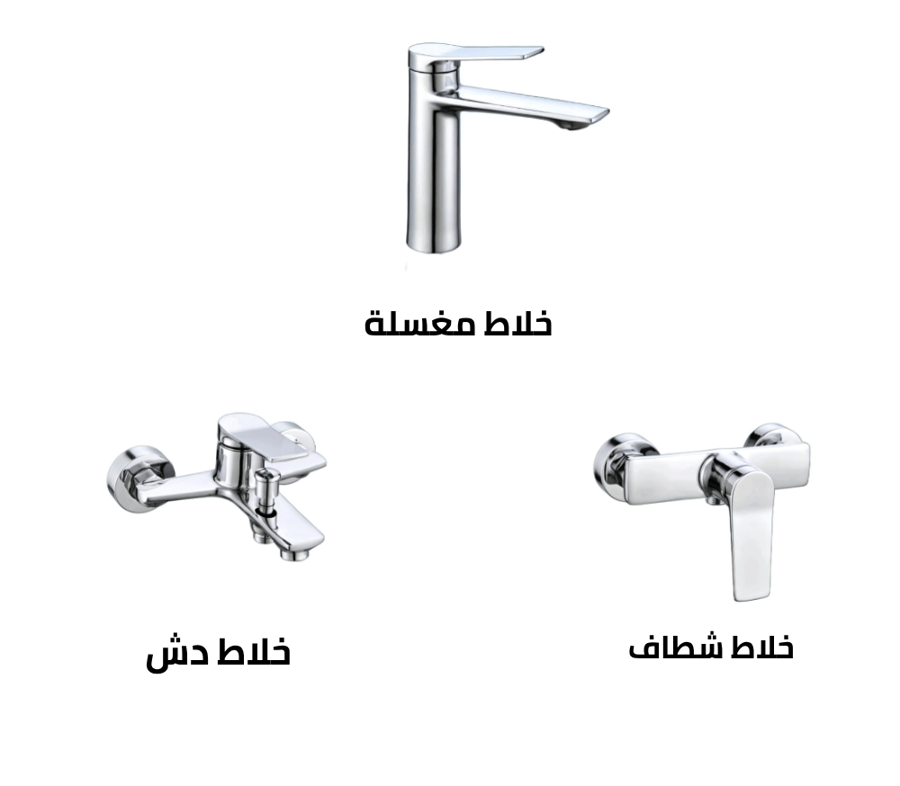طقم خلاطات واستن – أناقة لا تضاهى وجودة تدوموتصميم أنيق