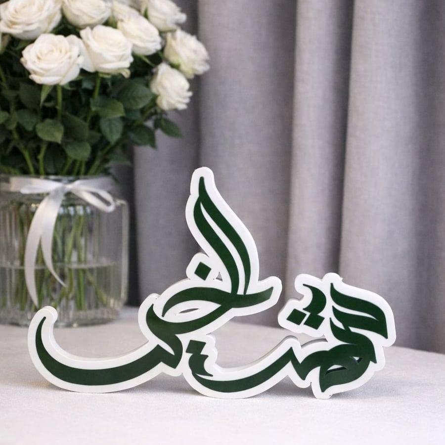 ستاند شهر الخير (L)