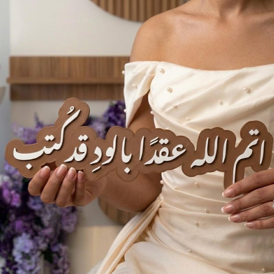 باكج عقد قران # 2