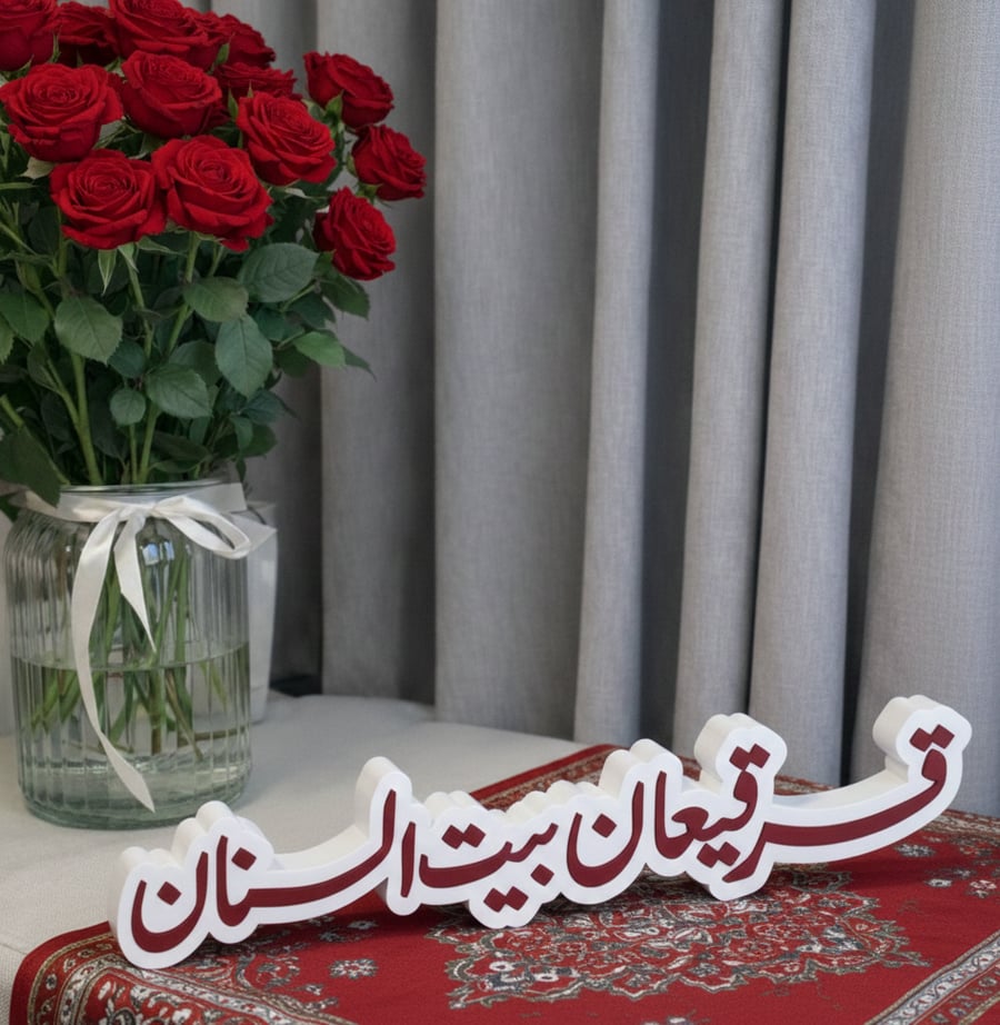 ستاند قرقيعان ( L )