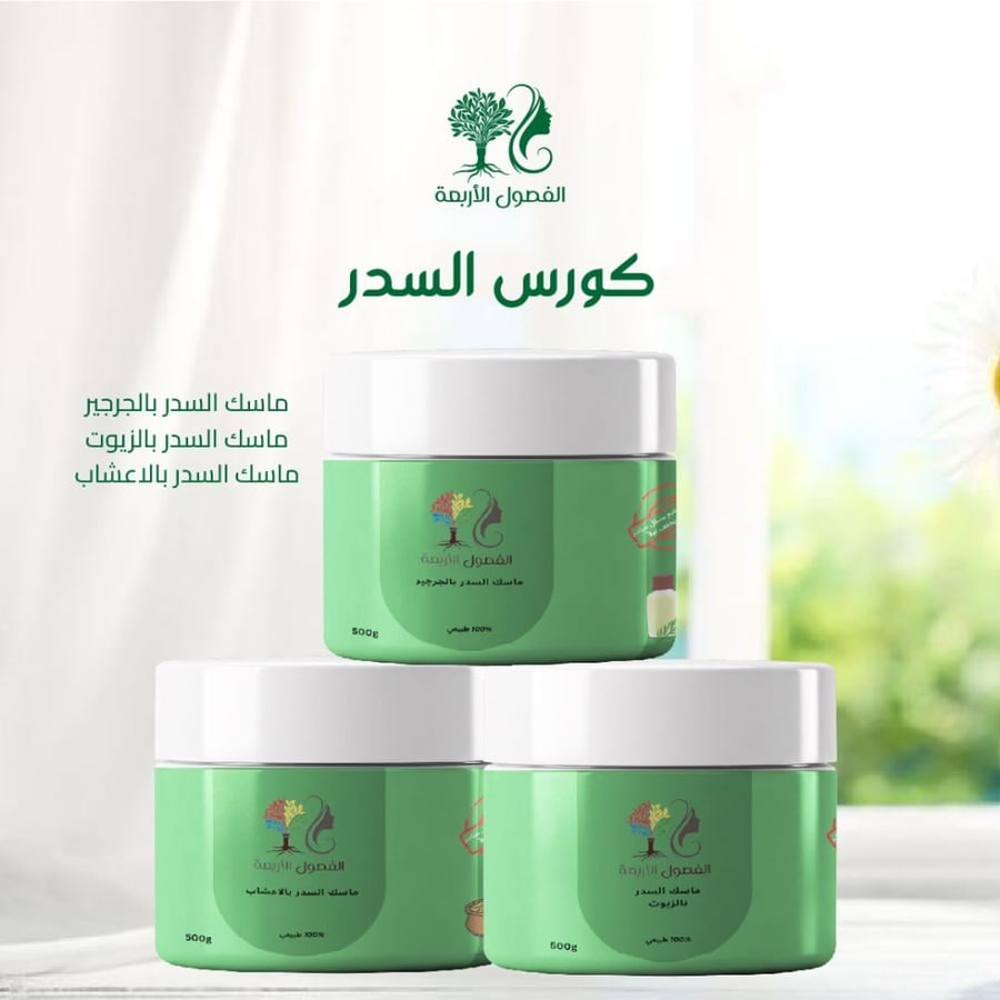 كورس السدر ٢ علبة من اختيارك