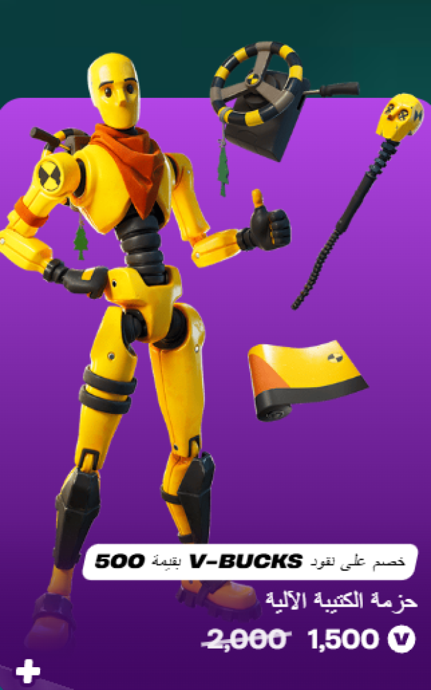 أهداء فورت نايت