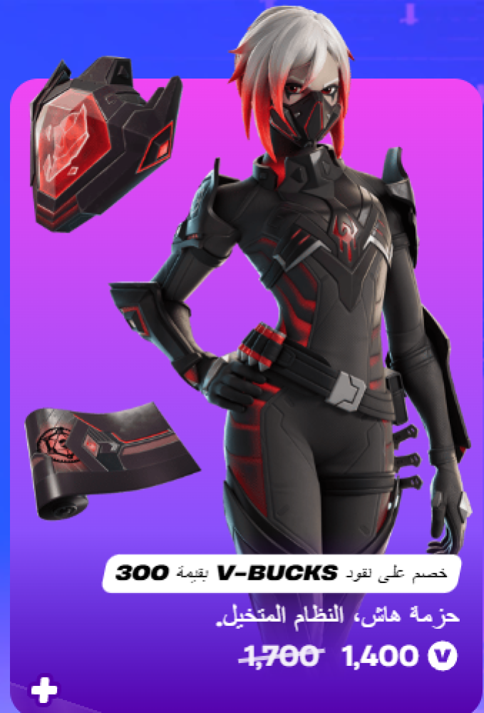 أهداء فورت نايت