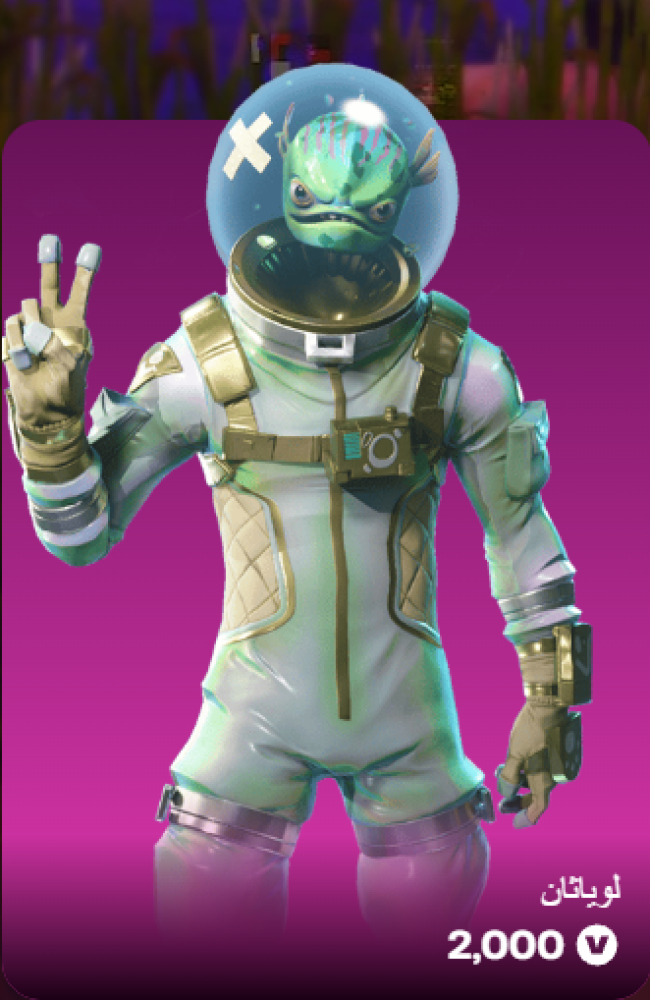أهداء فورت نايت