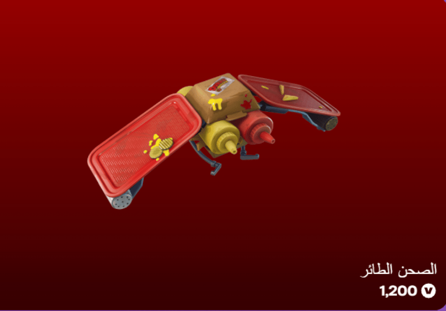 أهداء فورت نايت