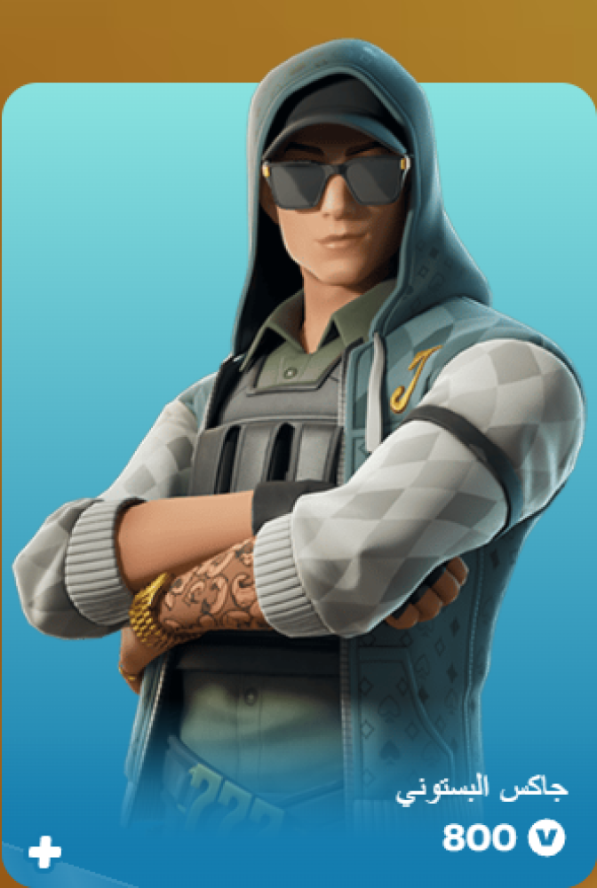 أهداء فورت نايت