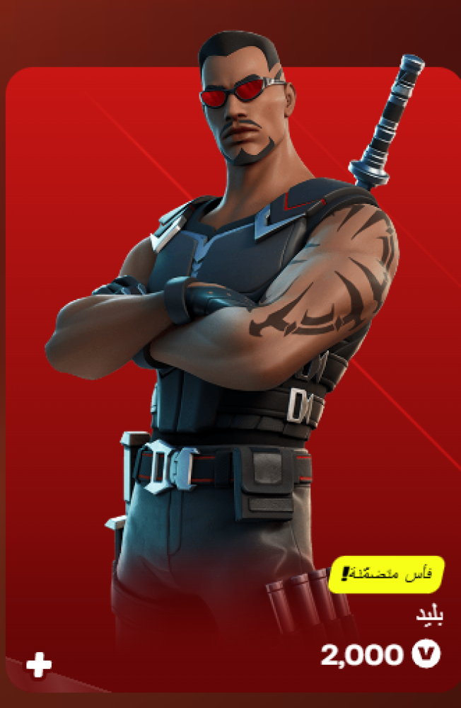 أهداء فورت نايت