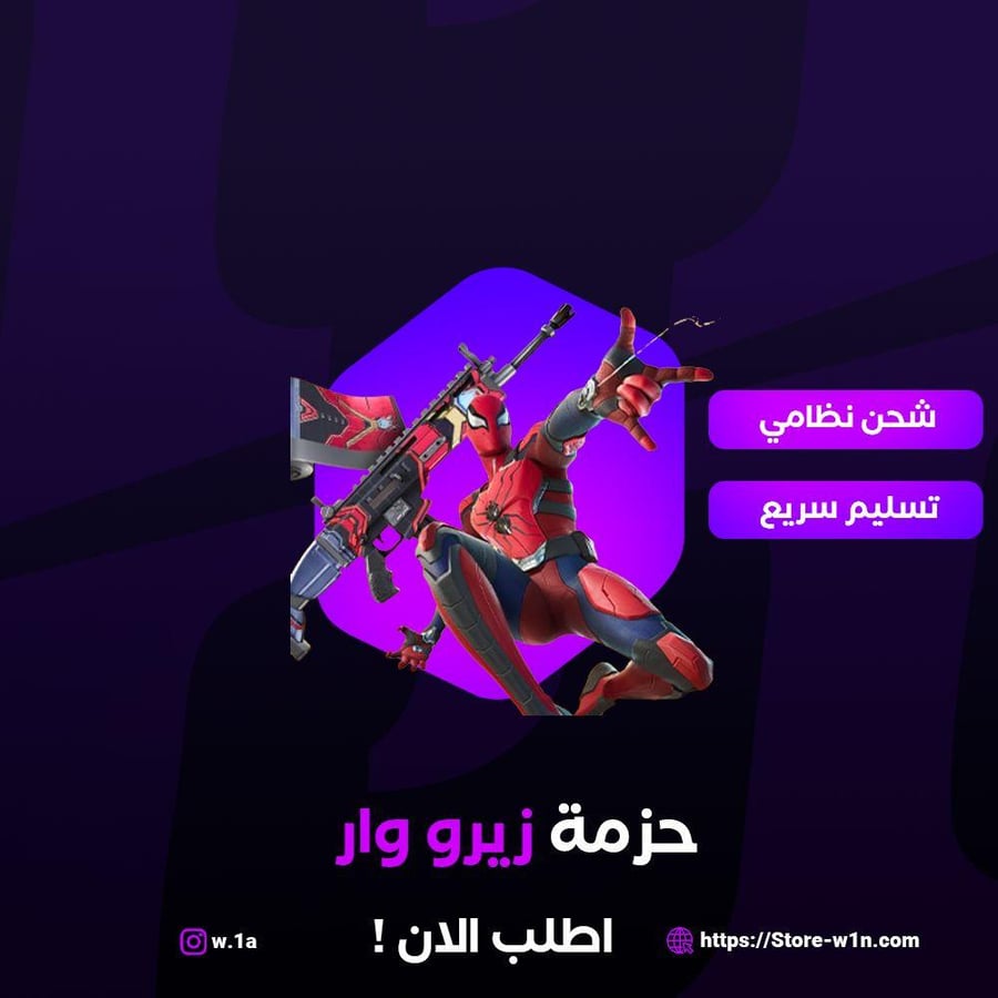 حزمة زيرو وار