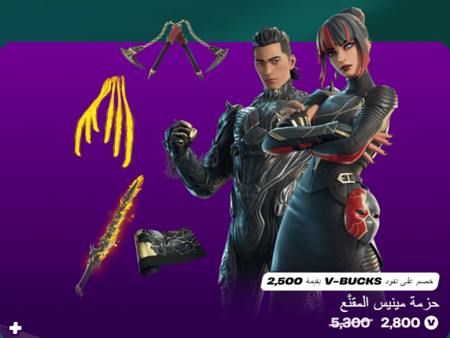 أهداء فورت نايت
