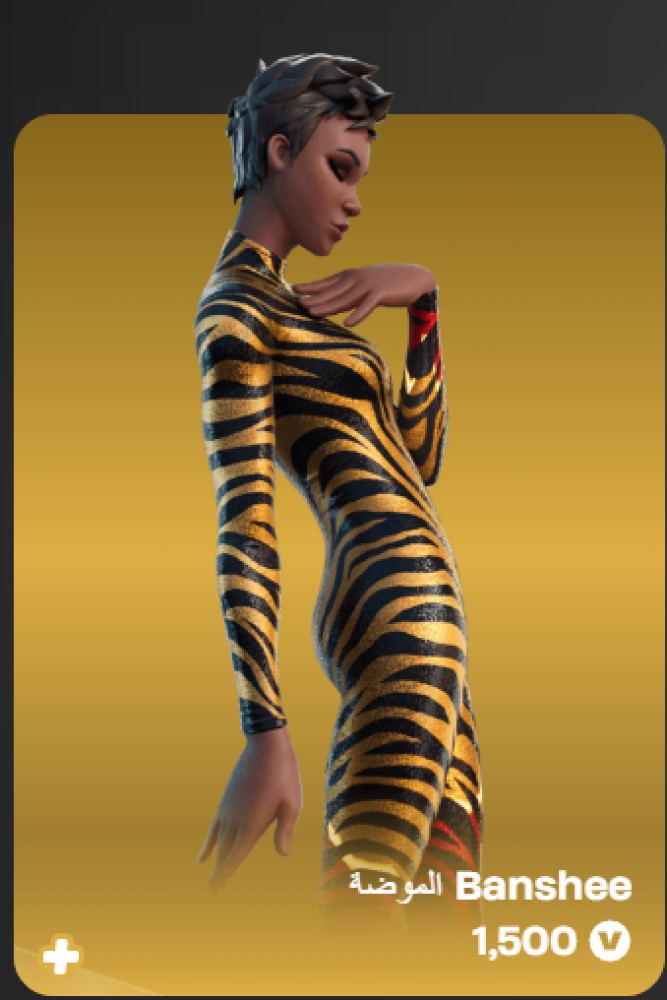 أهداء فورت نايت
