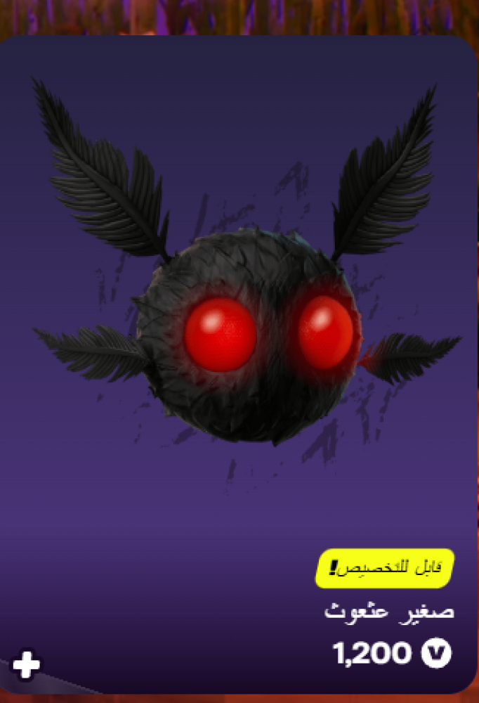 أهداء فورت نايت