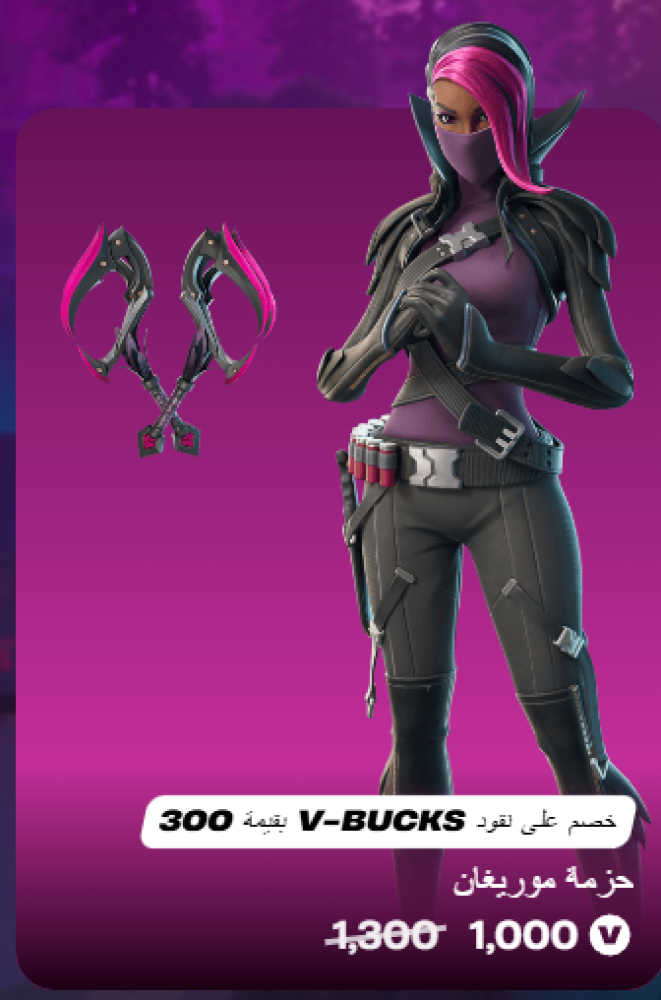 أهداء فورت نايت