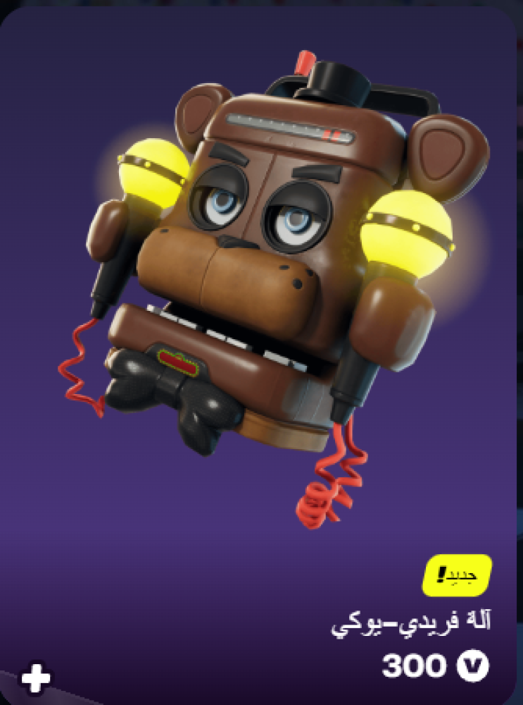 أهداء فورت نايت