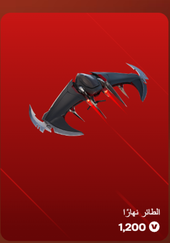 أهداء فورت نايت
