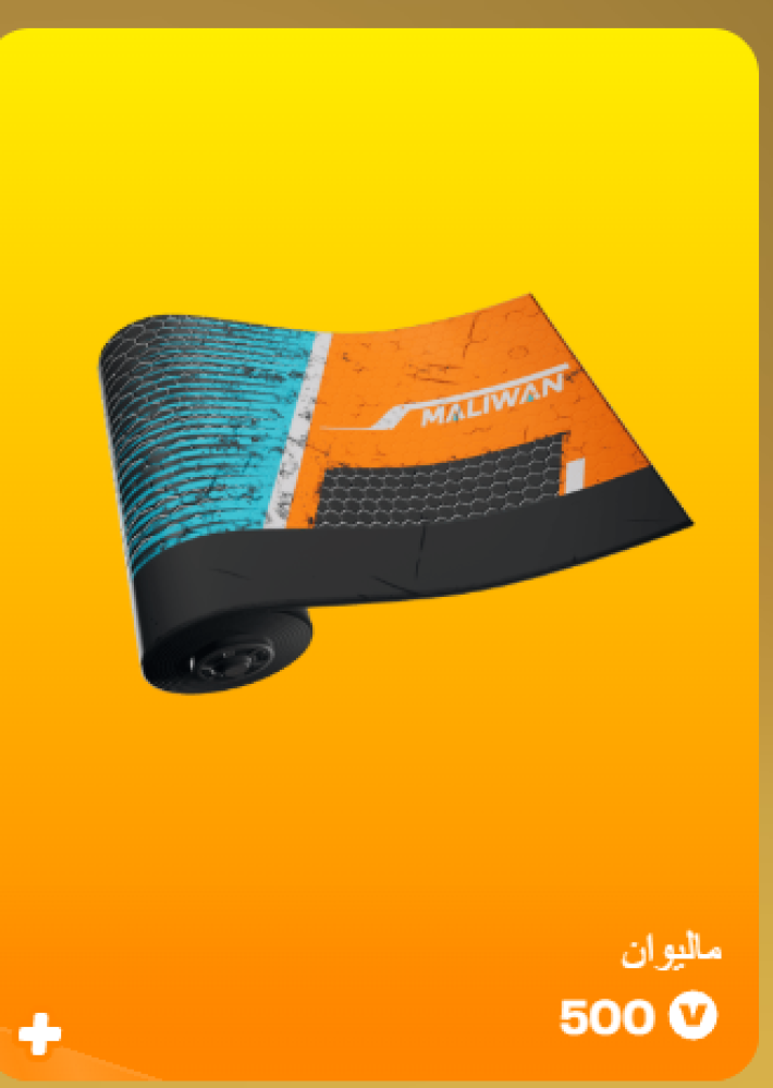أهداء فورت نايت
