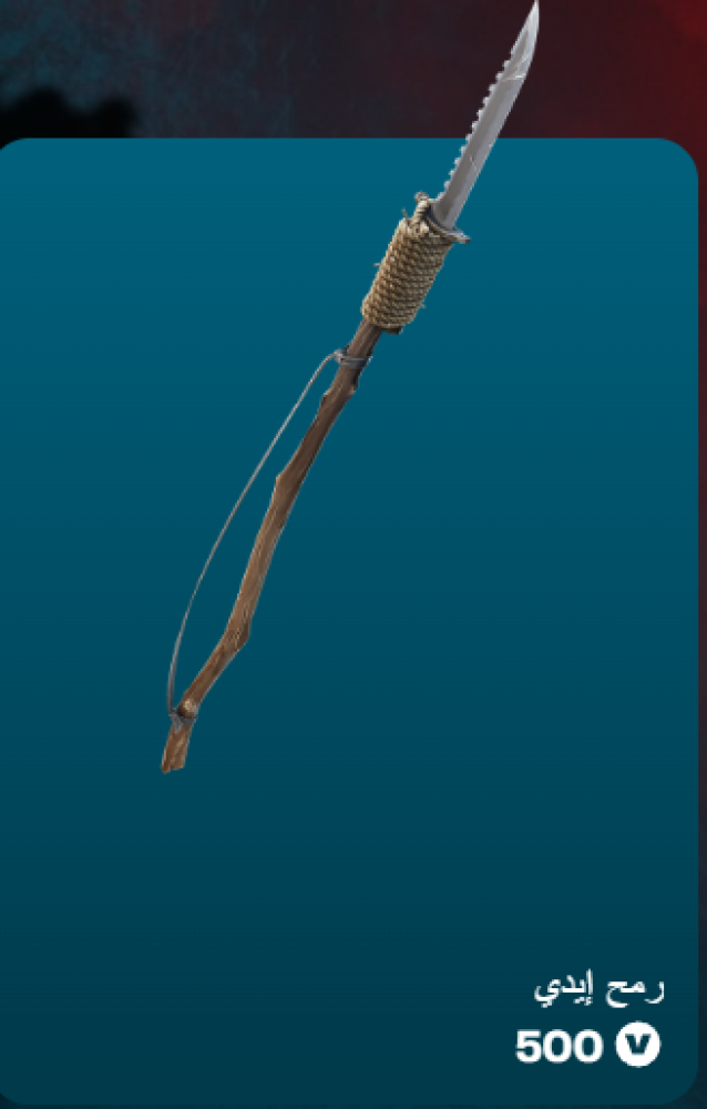 أهداء فورت نايت