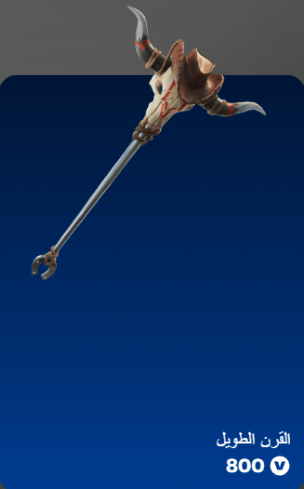 أهداء فورت نايت