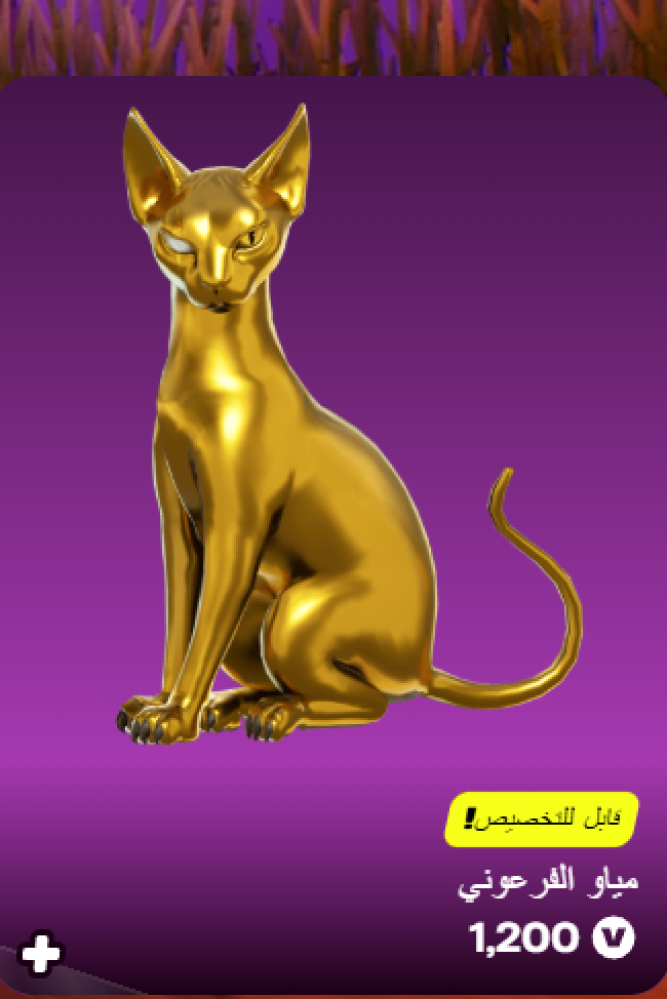 أهداء فورت نايت
