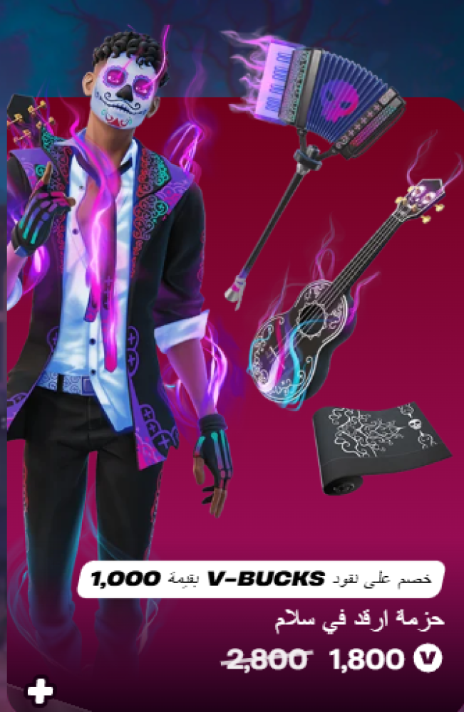 أهداء فورت نايت