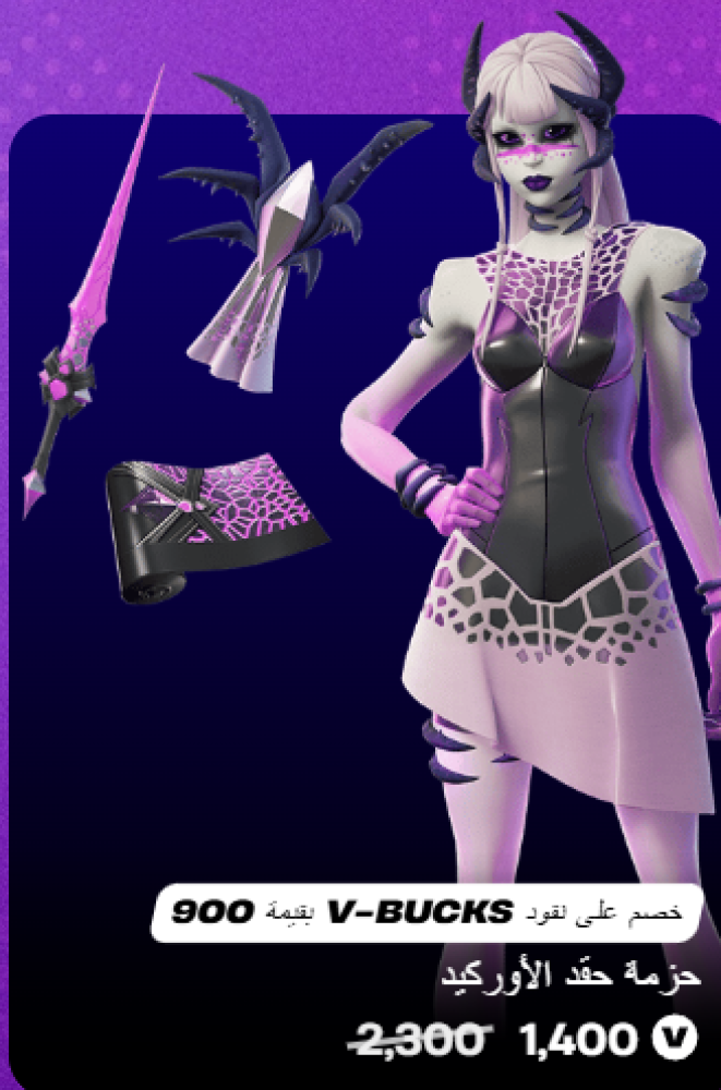 أهداء فورت نايت