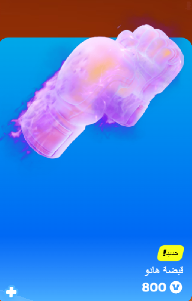 أهداء فورت نايت