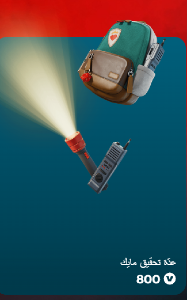 أهداء فورت نايت