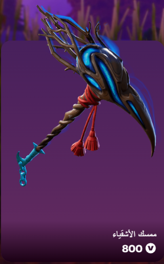 أهداء فورت نايت
