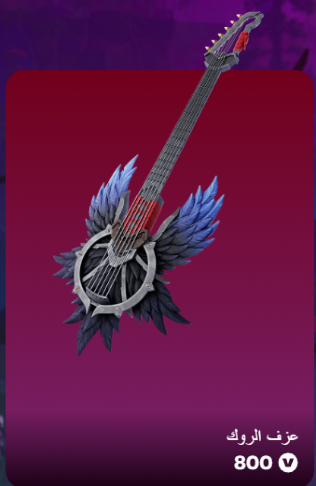 أهداء فورت نايت