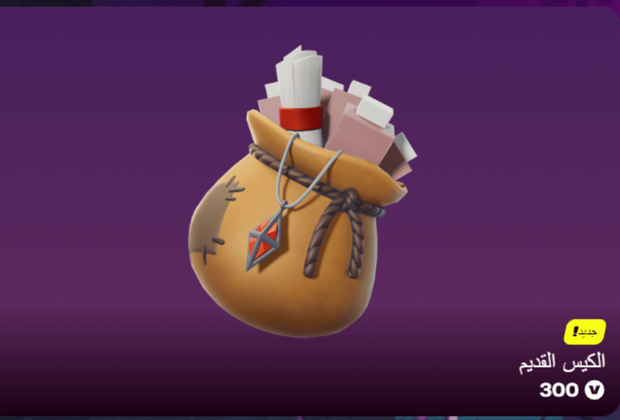 أهداء فورت نايت