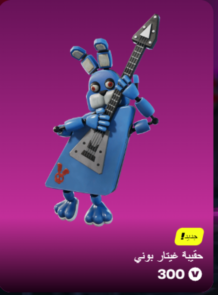 أهداء فورت نايت
