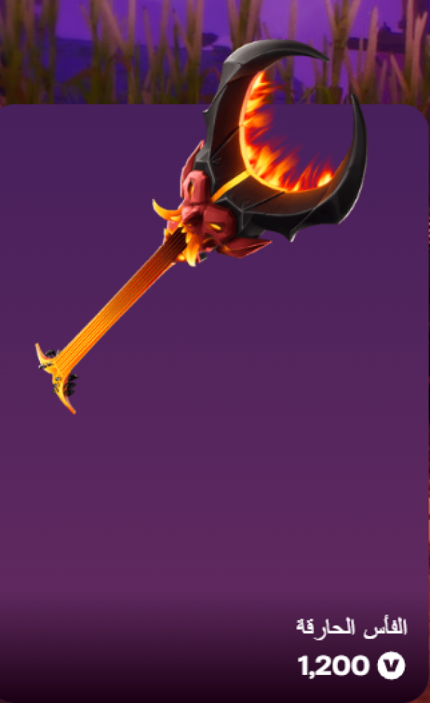 أهداء فورت نايت