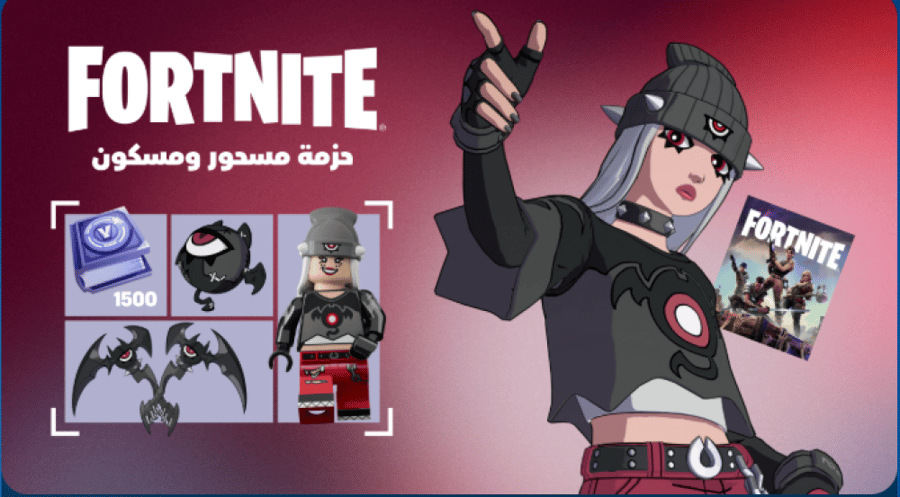 حزمة مسحور ومسكون فورت نايت