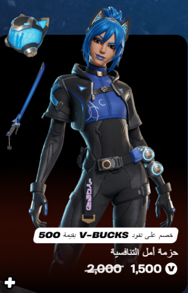 أهداء فورت نايت