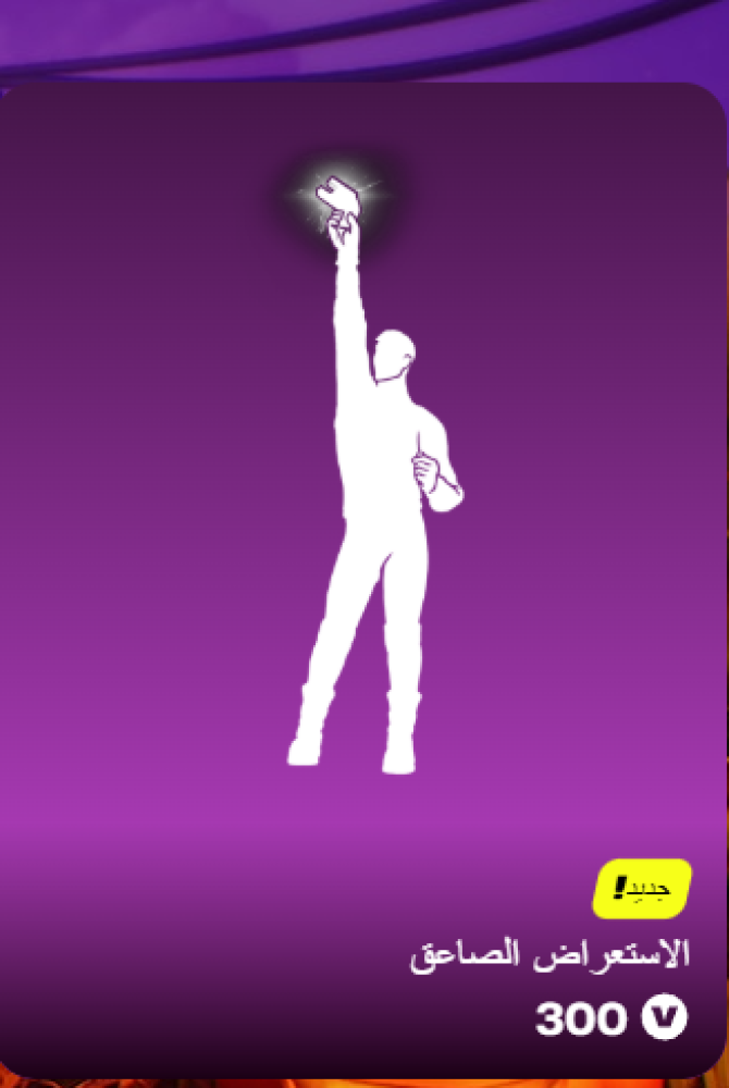 أهداء فورت نايت