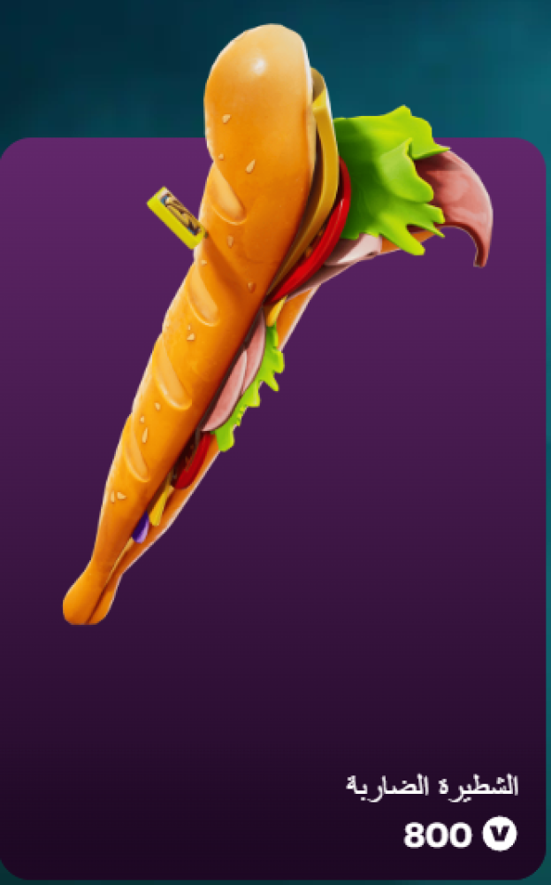 أهداء فورت نايت