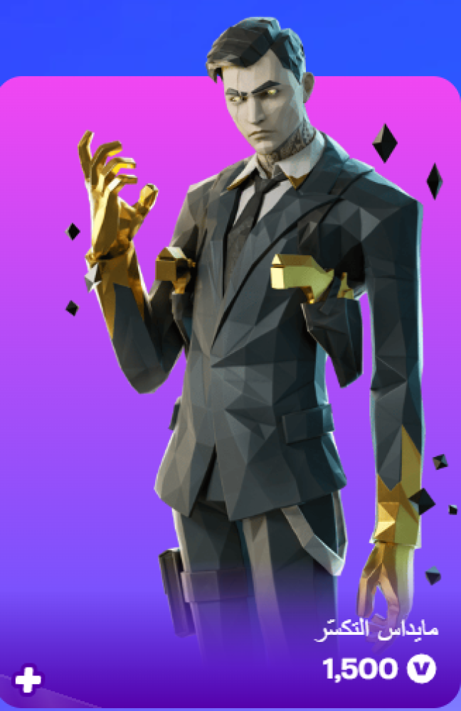 أهداء فورت نايت