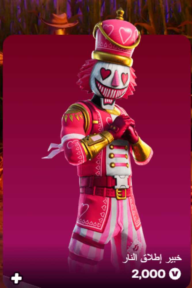 أهداء فورت نايت