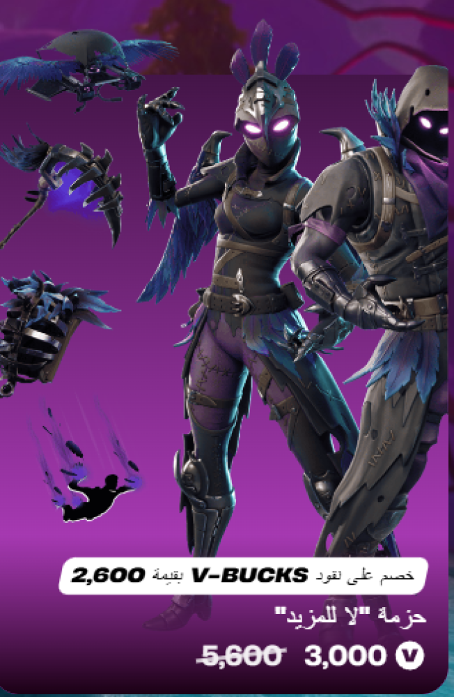 أهداء فورت نايت