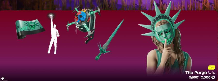 أهداء فورت نايت