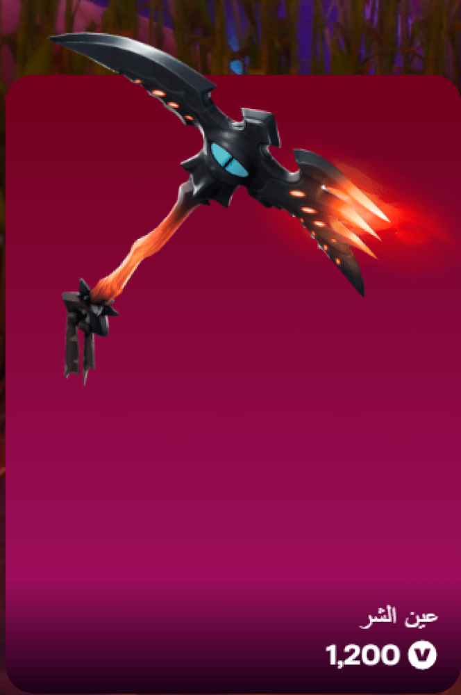 أهداء فورت نايت