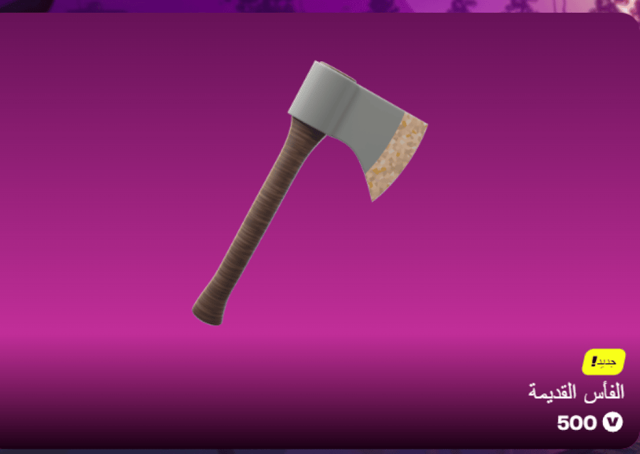 أهداء فورت نايت
