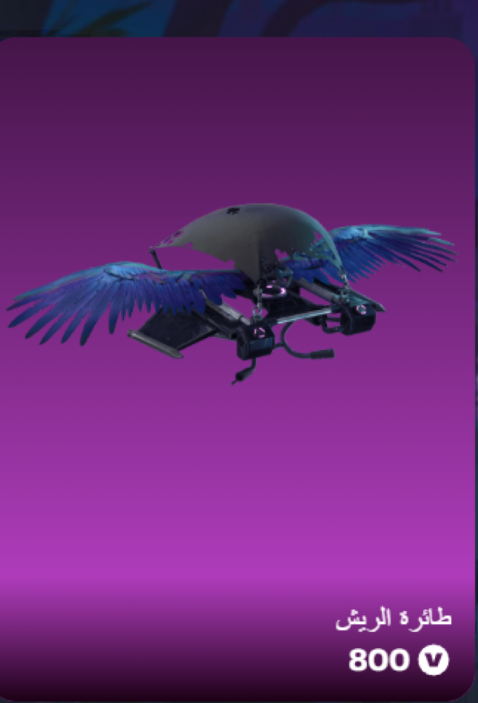 أهداء فورت نايت