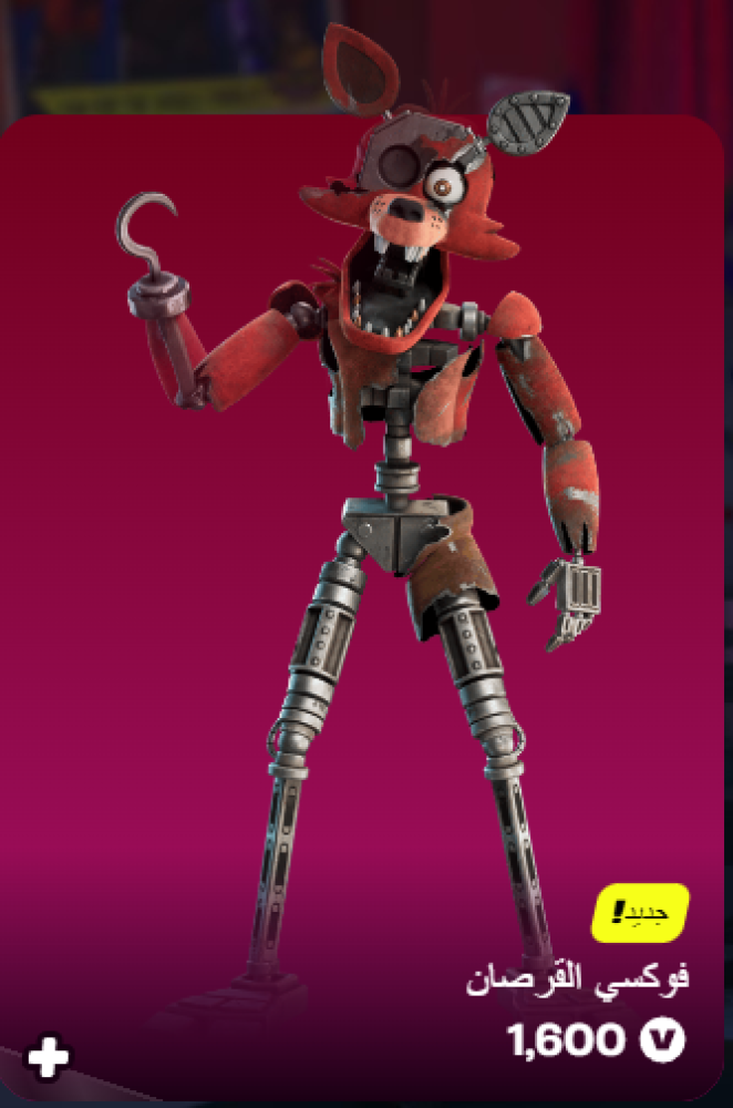 أهداء فورت نايت
