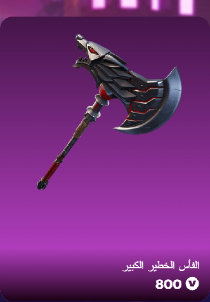 أهداء فورت نايت
