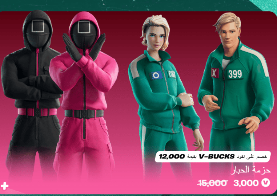 أهداء فورت نايت
