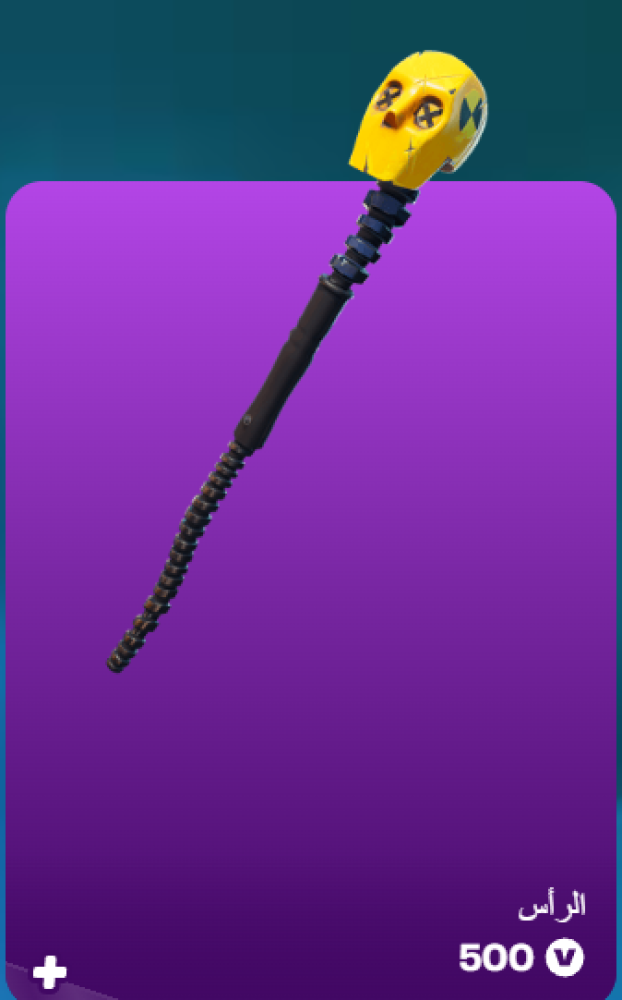أهداء فورت نايت