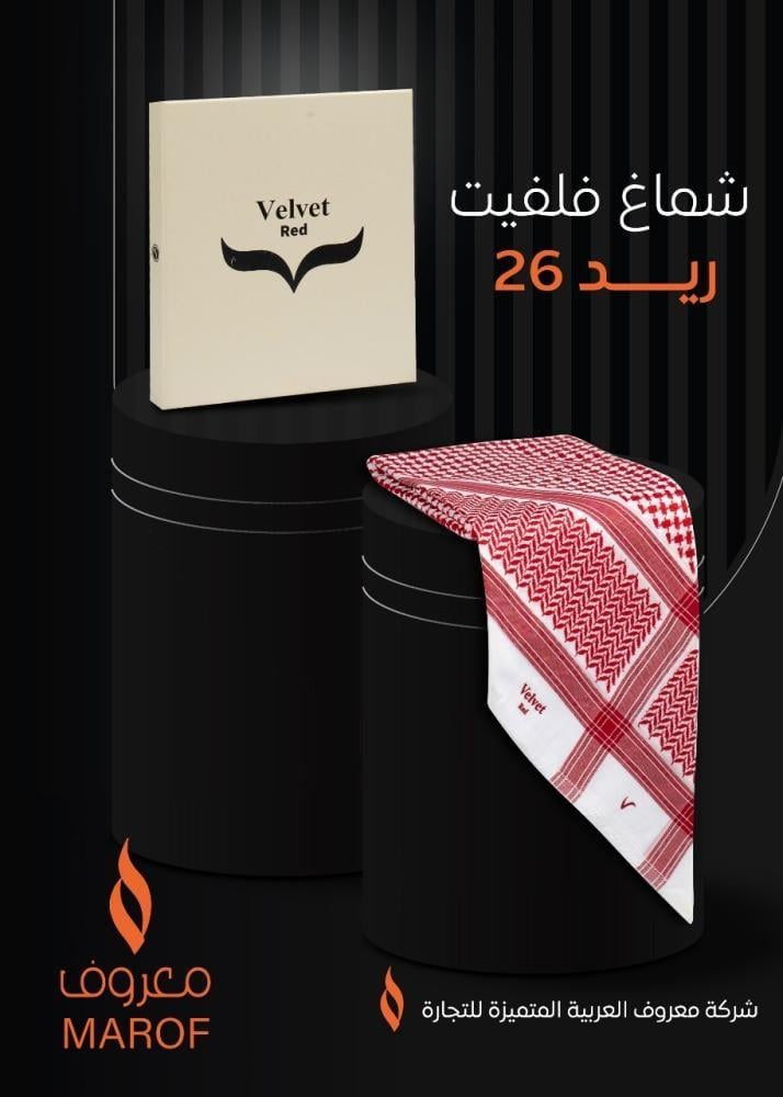 شماغ رجالي فلفت ريد 2026