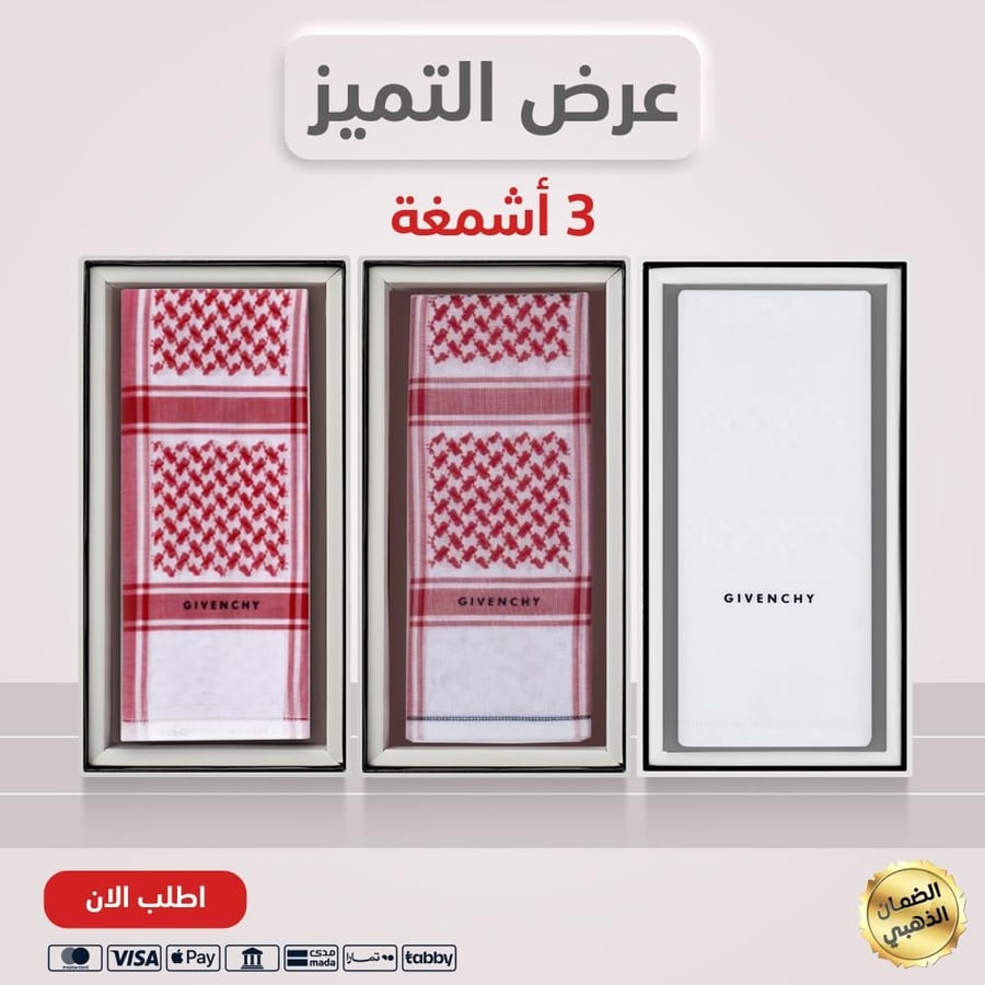 بكج رجالي 3 أشمغة جيفنشي أبيض 2025 جيفنشي خاص 2025 جيفنشي كلاسيك 2025